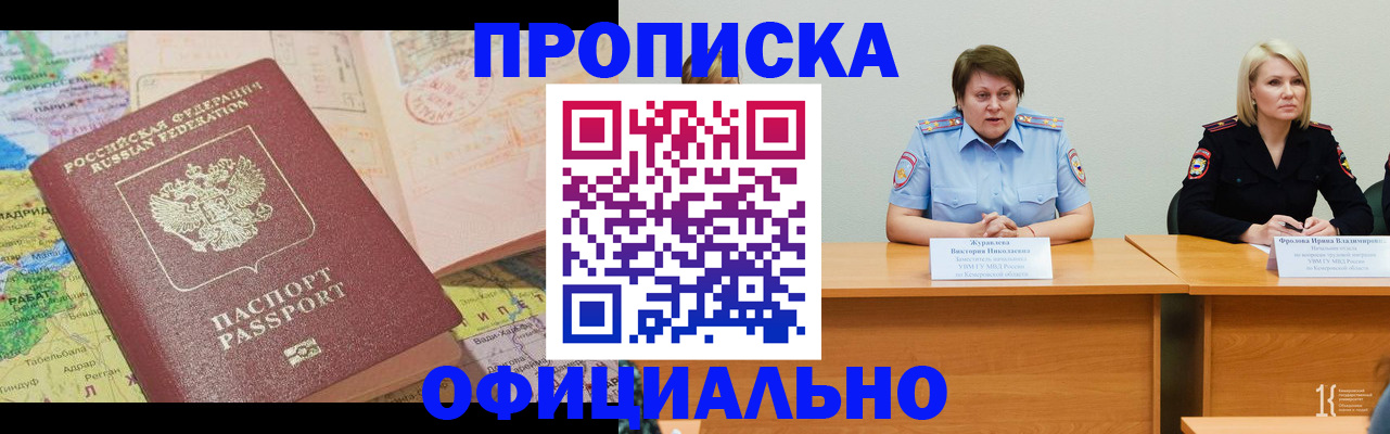 где прописаться в Южноуральске