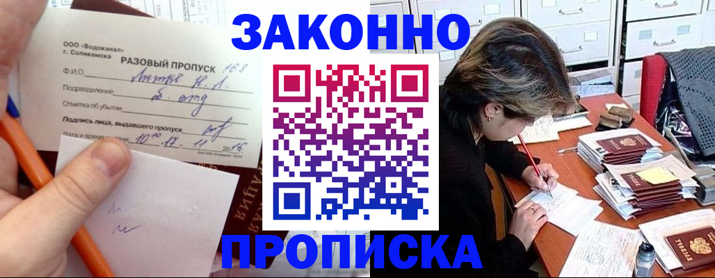 прописка для работы в Южноуральске