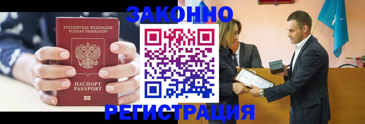 прописка гарантия в Южноуральске