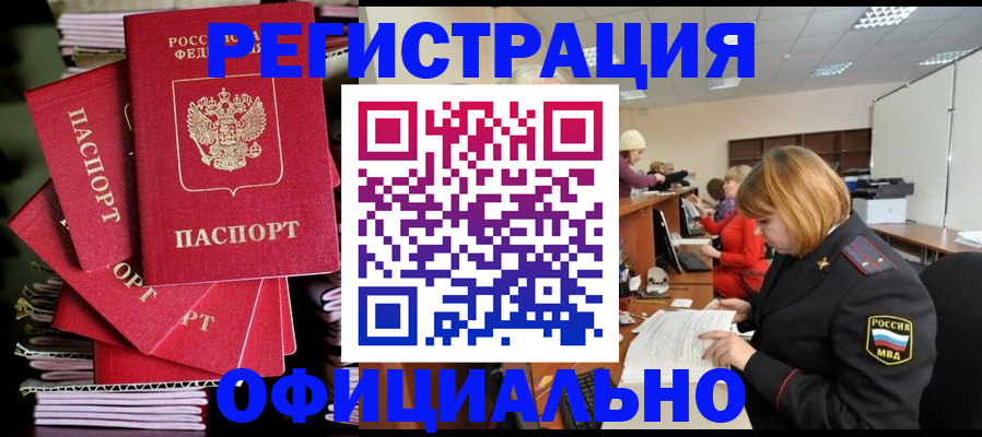 купить прописку в Южноуральске
