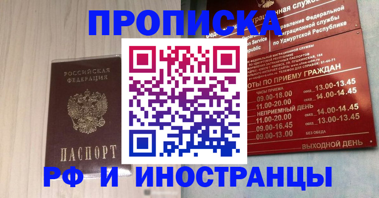 временная регистрация купить в Южноуральске