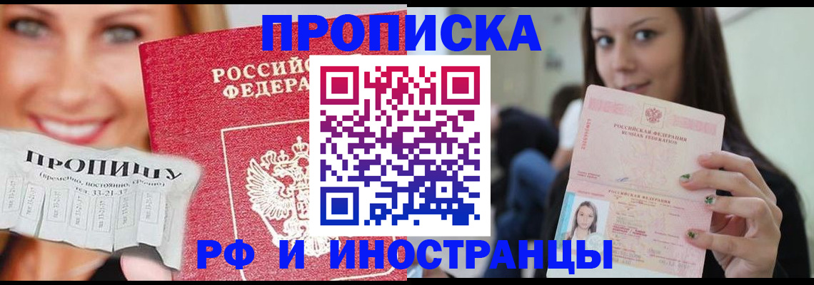 прописка штамп в Южноуральске