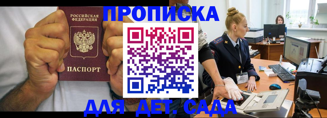 прописка законно в Южноуральске